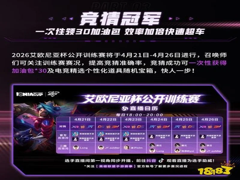 2026艾欧尼亚杯：决赛落地广州萤火虫，首个艾杯限定皮肤免费拿！